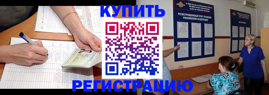 прописка 2025 в Саратове