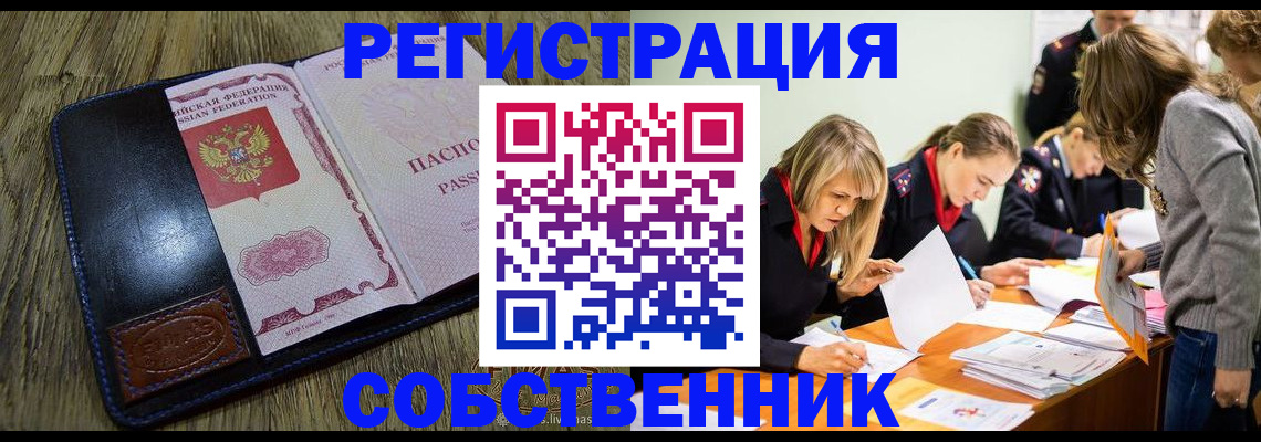 временная регистрация адрес в Саратове