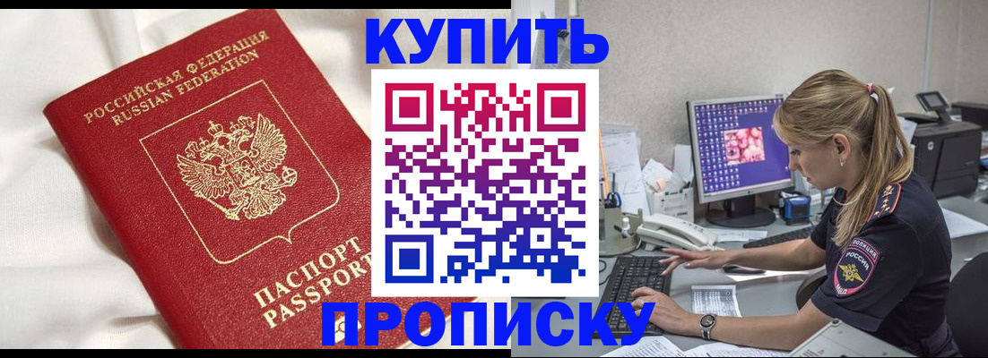 прописка 2025 в Саратове