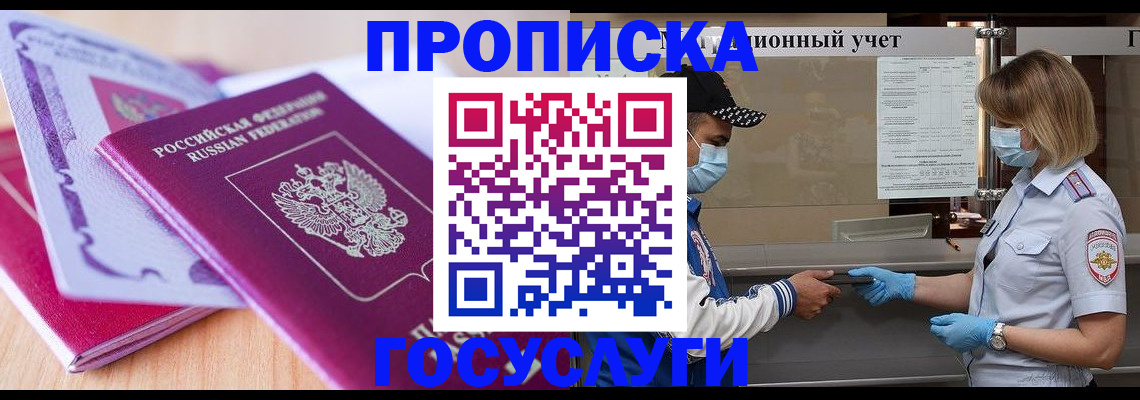 временная регистрация поиск в Саратове